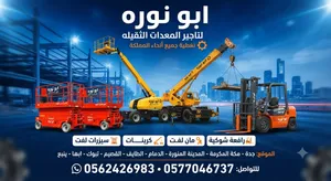 سيزرات لفت رافعة شوكية مان لفت كرينات سقايل كهرباء بكلينات بلدوزرات