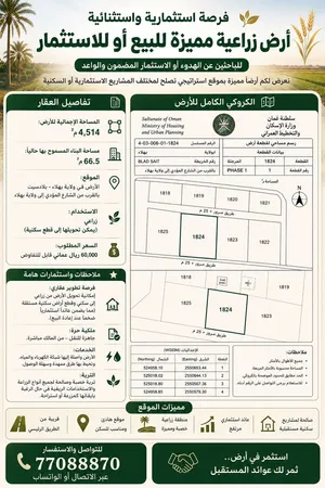 ارض زراعية للبيع .