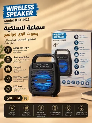 سبيكر بجوده وصوت عالي ونقي
