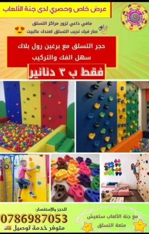عرض خاص على حجار تسلق مع برغين رول بلاك