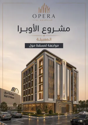 بقرب من ممشى النهدي ومقابل مسقط مول احجز محلك التجاري بأقساط ميسرة وبدون فوائد مع رحمة الناصري