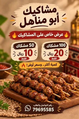 مشكاك محلي