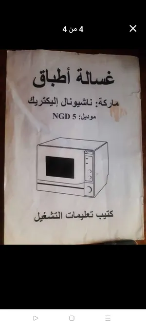 غساله اطباق جنرال اليكتريك 6 أفراد