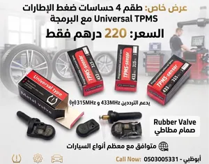طقم 4 حساسات ضغط الإطارات Universal TPMS مع البرمجة