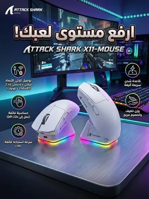ماوس اتاك شارك x11 لون ابيض جديد