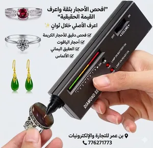 جهاز فحص الاحجار الكريمة وقيمة جودتها عقيق ياقوت الماس وجميع الاحجار الكريمة