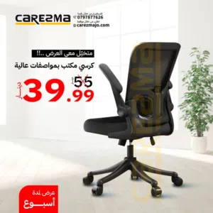 اقوى العروض كرسي مكتبي طبي متحرك كرسي شبك مريح مستورد عالي الجودة كرسي متحركoffice chairs عرض ليومين