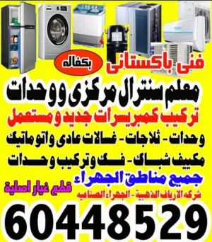 معلم سنترال تكيف مركزى ووحدات