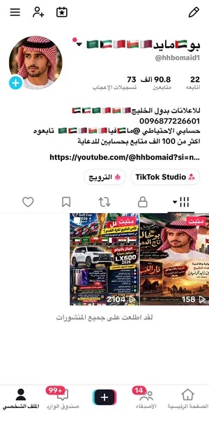 حساب تيكتوك VIP مستوى لفل دعم الحساب 37 ومتابعيه 91الف متابع للتواصل واتس اب بالوصف