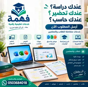 خدمات تعليمية