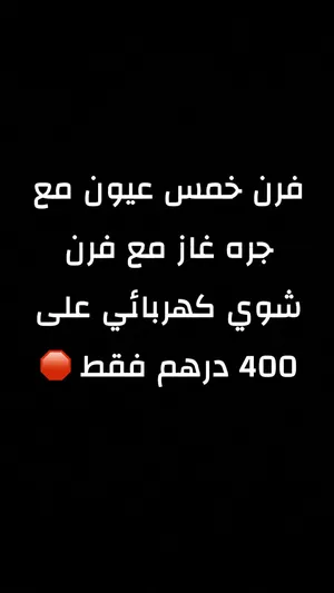 فرن استخدام نضيف جدا