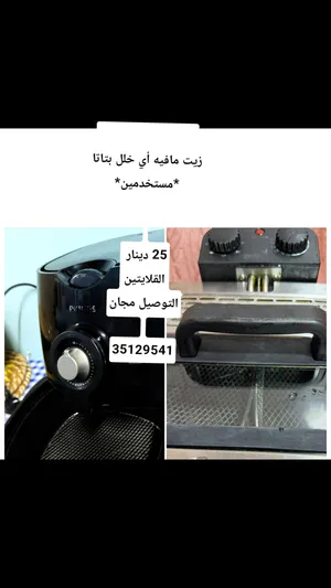 قلايه هوائيه مع قلايه زيت