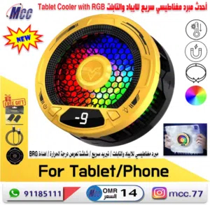 أفضل مبرد مغناطيسي للتابلت والايباد/ تبريد سريع خلال 3 ثواني