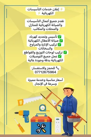 التأسيسات الكهربتية