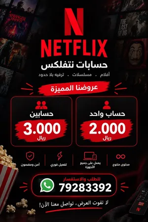 Netflix Accounts and Characters for Sale in Muscat