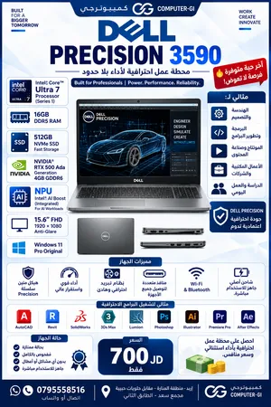 لابتوب ديل Precision3590 -بمعالج Core Ultra 7 -16 رام -512SSD -كرت الشاشة RTX 500 Ada 4GB