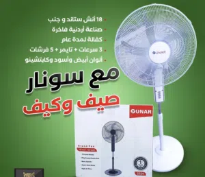 رمروحة سونار الاصلي محرك نحاس مكفول سنه يوجد خدمة توصيل