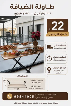 طاولة ضيافة للبوفيه والتجمعات
