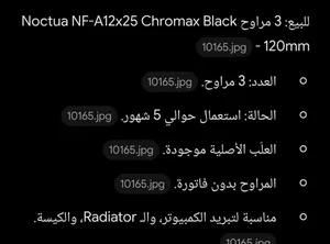 مراوح high end nctoua