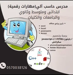 معلم حاسب آلي