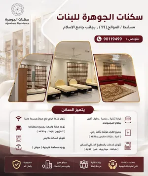 Semi Furnished Monthly in Muscat Al Mawaleh
