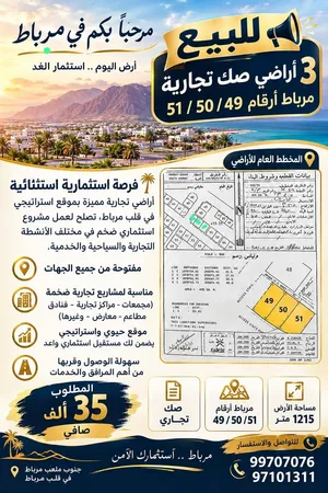 Commercial Land for Sale in Dhofar Mirbat