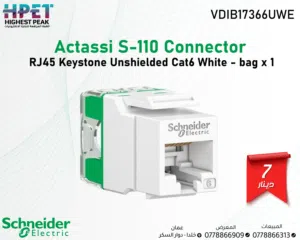 موصل RJ45 Keystone Cat6 غير محمي – Schneider Actassi S-110  جودة عالية – أداء فائق – توافق عالمي