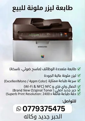 للبيع طابعة Samsung Xpress SL-C460W طابعة ليزر ملونة 3 في 1 (طباعة + نسخ + سكانر).