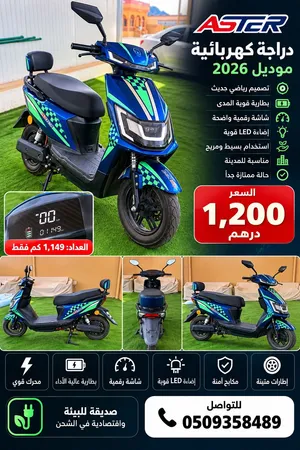 دراجة كهربائية للبيع