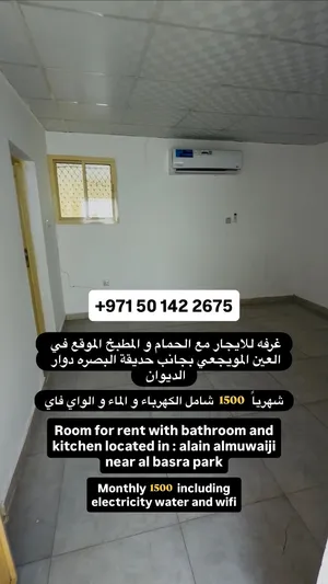 استديو غرفة غير مفروشه للايجار في العين / studio for rent in alain