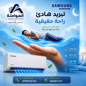 مكيف سامسونج طن 1.5 موديل 2026 أحدث اصدار A+++ كفاله 10 سنوات شامل توصيل وتركيب