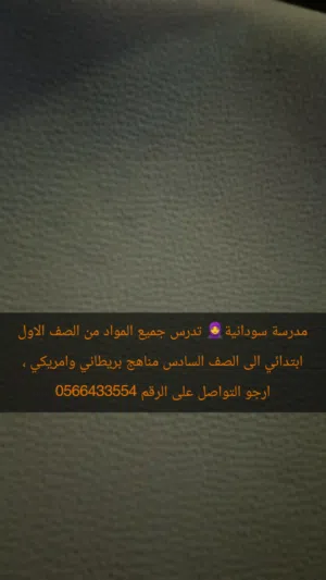 مدرسة لجميع المراحل الابتدائية