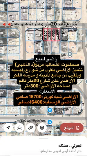 اراضي مميزه بصحنوت الشماليه مربع د الذهبي
