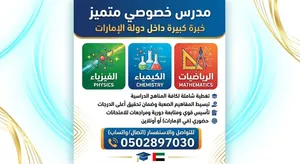 مدرس خصوصي للفيزياء والكيمياء والرياضيات