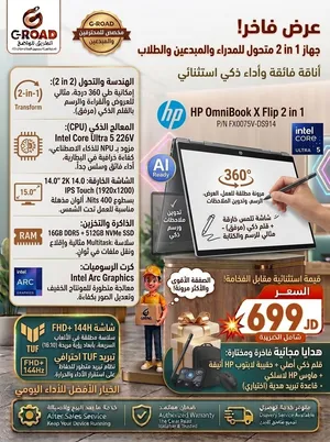 لابتوب اتش بي HP OmniBook X Flip 2 in 1 شاشة لمس وطي 360° معالج Ultra 5 ذكي من الطريق الواضح