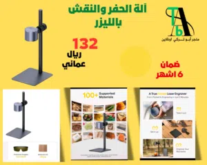 آلة الحفر والنقش بالليزر مع تطبيق للالة ( بالطلب 12 يوما )