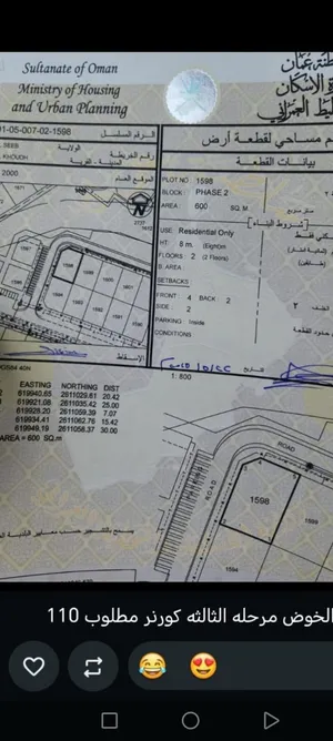 للبيع ارض سكنية الخوض السابعه كونر