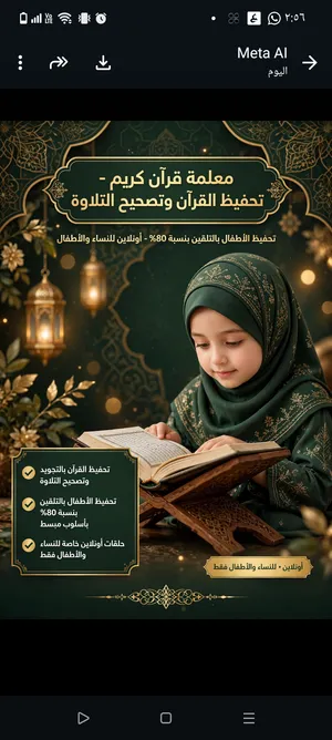 معلمة قران اون لاين لاطفال والنساء اول حصه مجانا