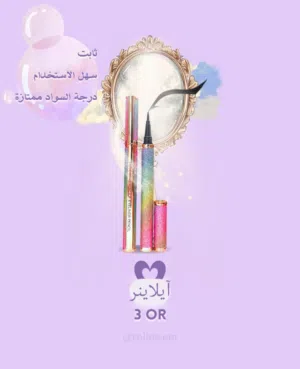 قلم الايلاينر