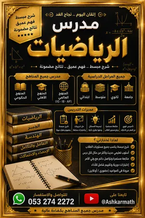 افضل مدرس متابعة حي النخيل شرقي