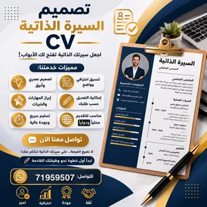 تصميم السيرة الذاتية باحتراف وتميز عن الآخرين
