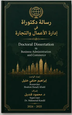 ماحستير ودكتوراه
