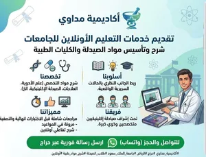 تدريس مواد الكليات الطبية