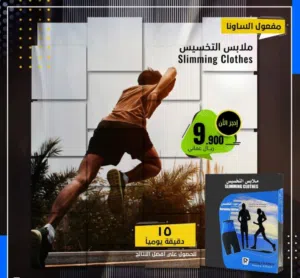 ملابس رياضية للتخسيس وحرق الدهون
