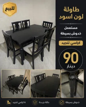 طاولة سفره لون اسود وكراسي تنجيد بحالة جيده