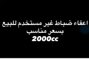إعفاء ضابط للبيع