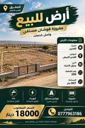ارض للبيع الغدير الابيض /ثاني قطعة على اوتستراد المفرق اربد موقع مميز .