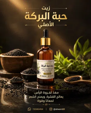 زيوت طبيعية 100% بدون أي إضافات بأيدي عمانية 100%