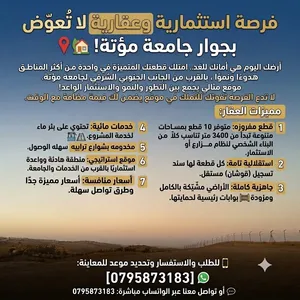 ارض للبيع بالقرب من جامعة مؤته