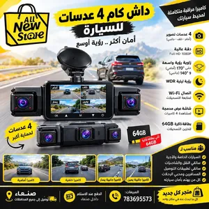 كيمره سياره 4 عدسات تشتغل على منفذ ولاعه السياره داش كم